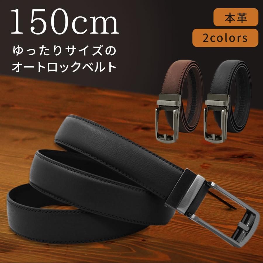 ベルト メンズ ロング150ｃｍ 本革 無段階 オートロック式 穴なし 大きいサイズ レザー 男性 スーツ 仕事 就活 誕生日 人気 ギフト プレゼント おしゃれ A ガリペット 通販 Yahoo ショッピング