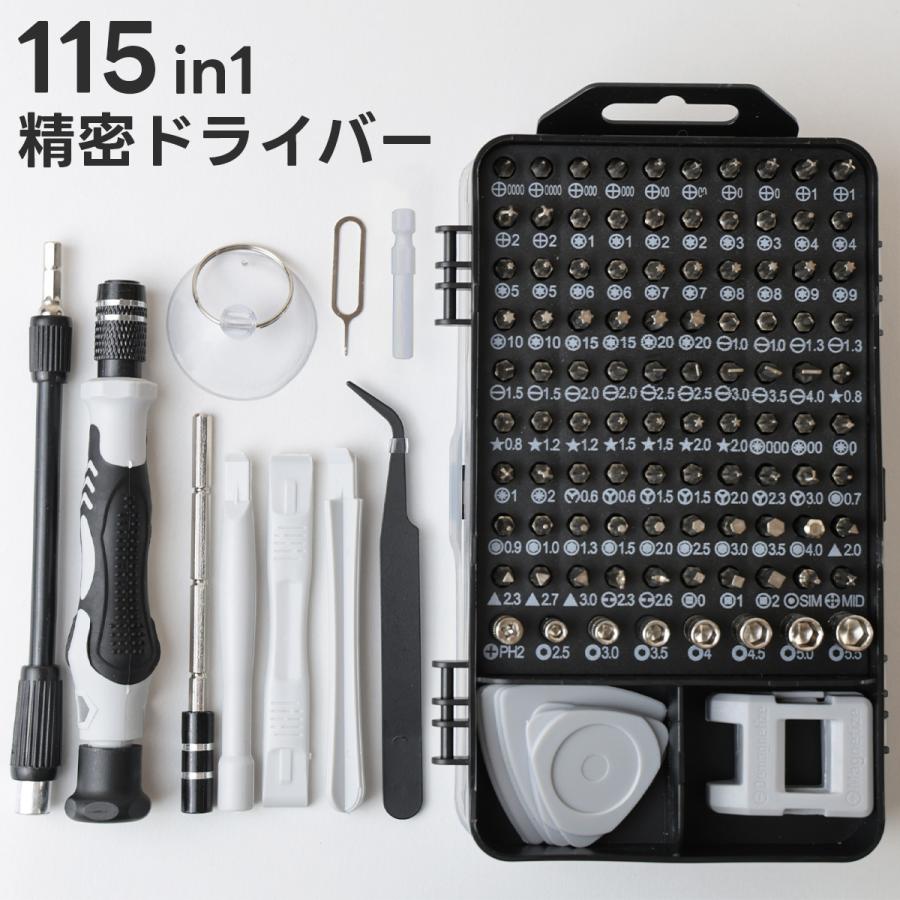 精密ドライバー セット 特殊ドライバー プラス マイナス 星型
