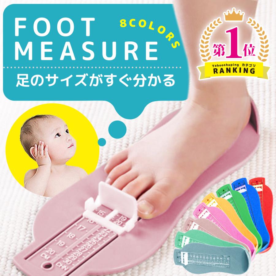 フットメジャー ダスティブルー 6～20㎝ フットスケール 測定 ベビー 子供