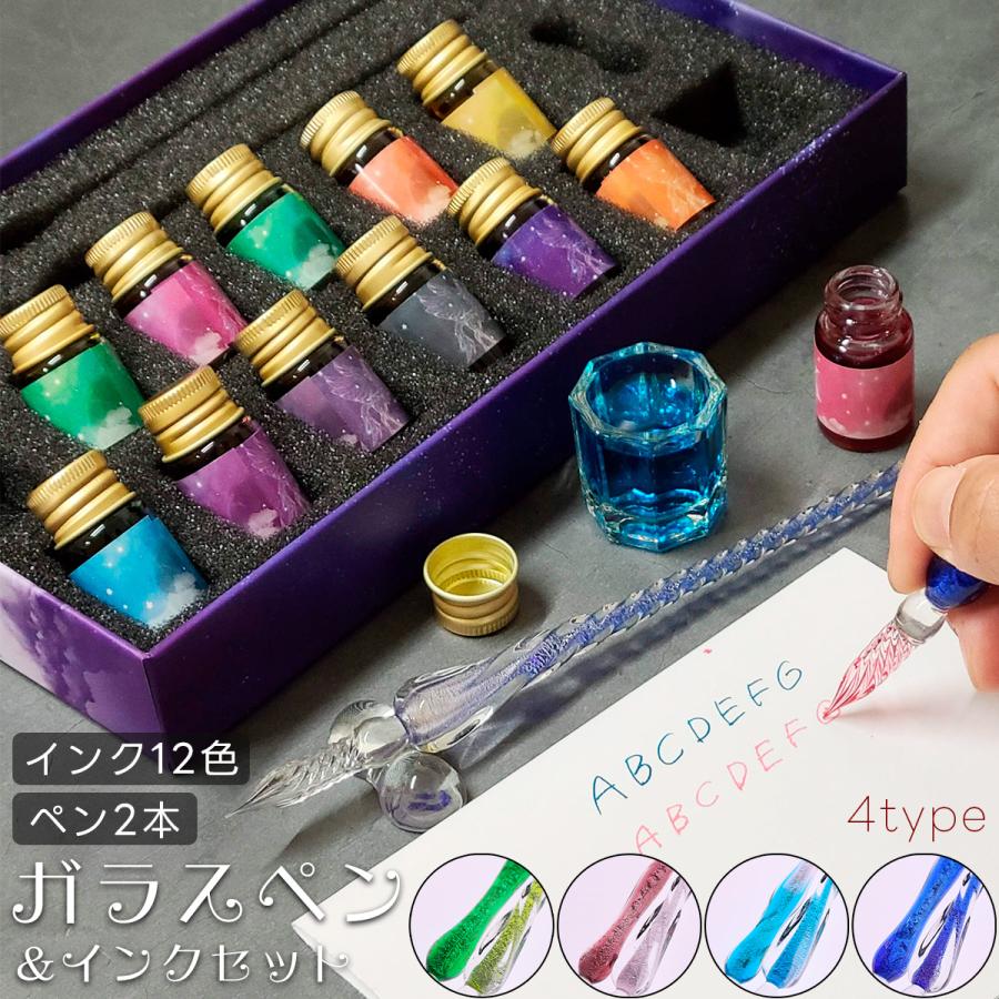 ガラスペン セット インク インクセット ガラスペンセット 硝子 ガラスペン セット インク インクセット ガラスペンセット 硝子