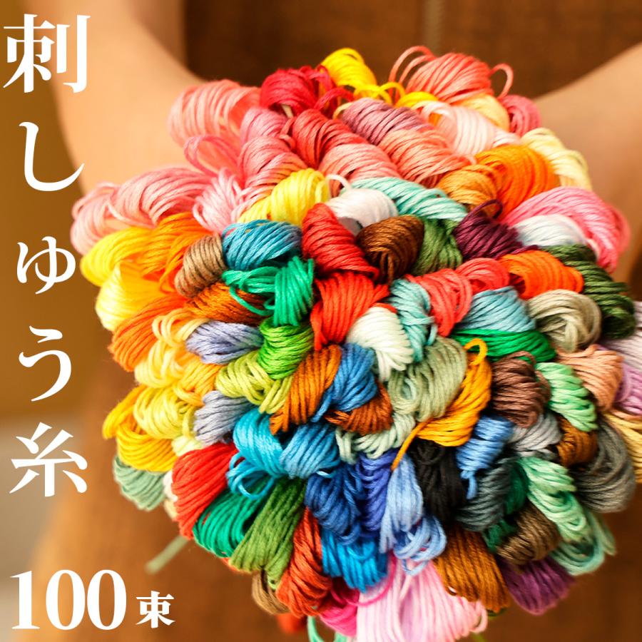 刺繍糸 刺しゅう糸 セット 100色 25番 クロスステッチ ミサンガ 刺繍糸 刺しゅう糸 セット 100色 25番 クロスステッチ ミサンガ