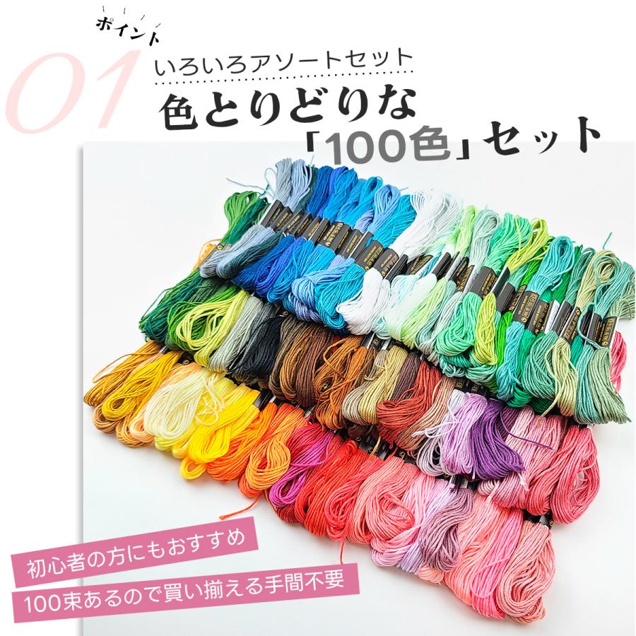 刺繍糸 刺しゅう糸 セット 100色 25番 クロスステッチ ミサンガ 刺繍糸 刺しゅう糸 セット 100色 25番 クロスステッチ ミサンガ
