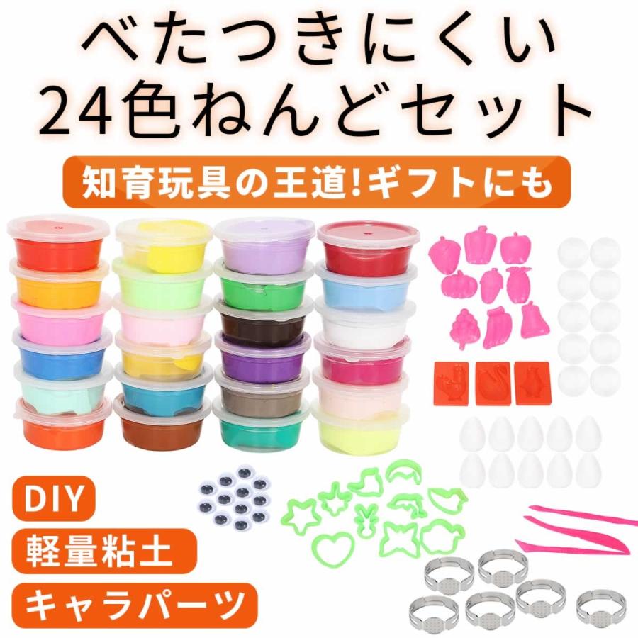 知育玩具 １歳 から ２４色 ねんどセット 軽量粘土 Diy パーツ ツール付 ポイント消化 A0081 ガリペット 通販 Yahoo ショッピング
