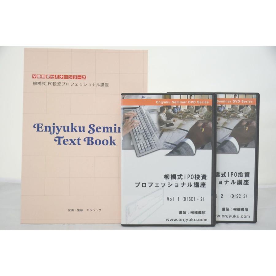 インボイス対応 ¥塾 円塾 柳橋式IPO投資プロフェッショナル講座 インボイス対応 ¥塾 円塾 柳橋式IPO投資プロフェッショナル講座