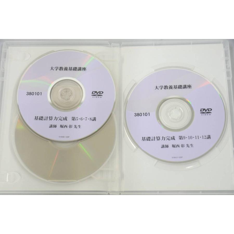 インボイス対応 DVD 大学教養基礎講座 基礎計算力完成 東進 インボイス対応 DVD 大学教養基礎講座 基礎計算力完成 東進