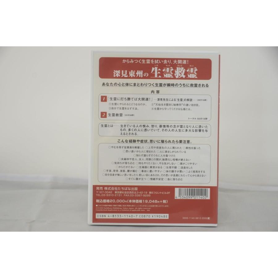 インボイス対応 生霊救霊 深見東州 CD : Greekshops - 通販 - Yahoo 
