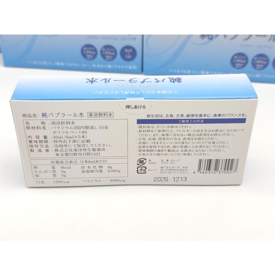 期日:2026/12/13 新品 純パプラール水 6ml×5本入り×5箱セット 