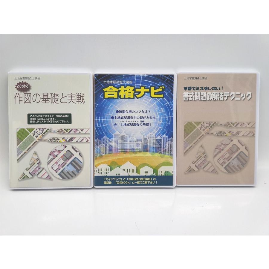テキスト汚れあり U-CAN 土地家屋調査士 作図セット DVD×3 テキスト汚れあり U-CAN 土地家屋調査士 作図セット DVD×3