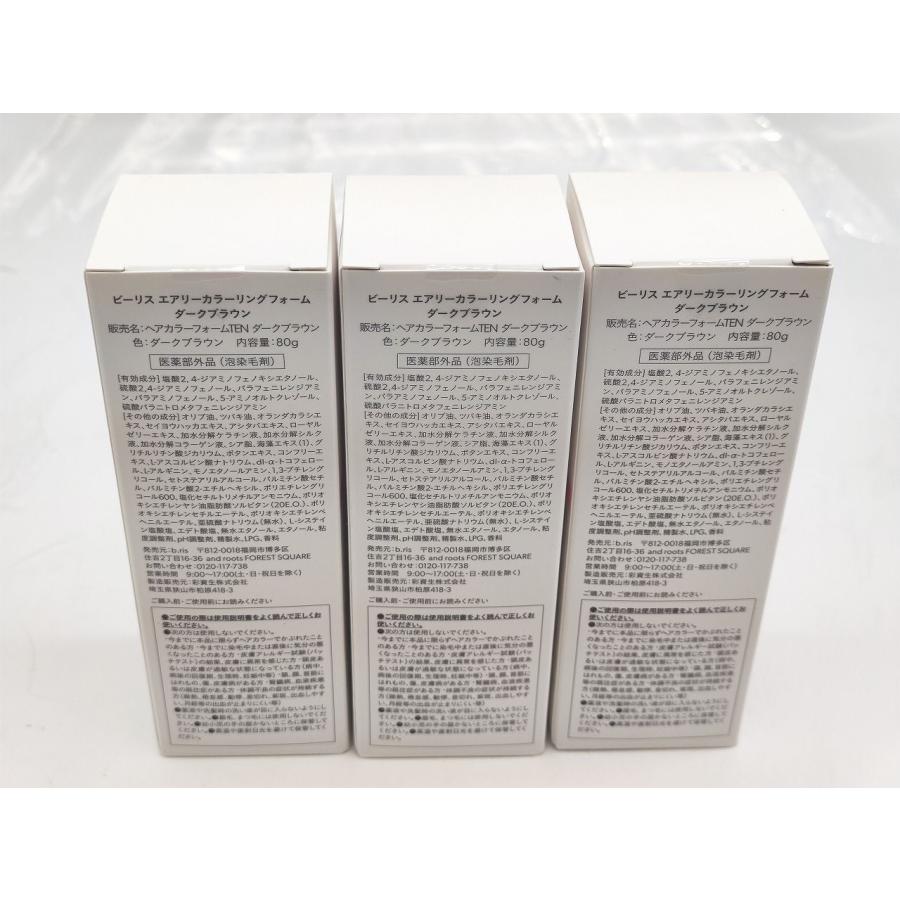 3点セット 新品 ビーリス エアリーカラーリングフォーム ダーク