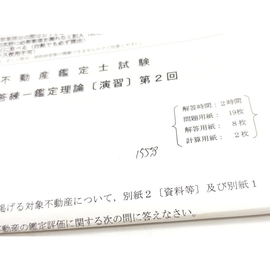 インボイス対応 汚れ書き込みあり 2020年 中古 TAC 不動産鑑定士試験 上級答練 鑑定理論 演習 第1〜3回｜greekshops｜02