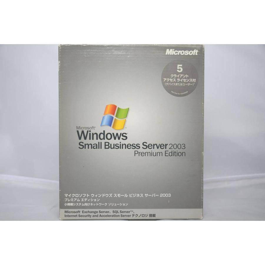 インボイス対応 未使用 Windows Small Business Server 2003 Premium Edition 5CAL マイクロソフトウインドウズスモールビジネスサーバー