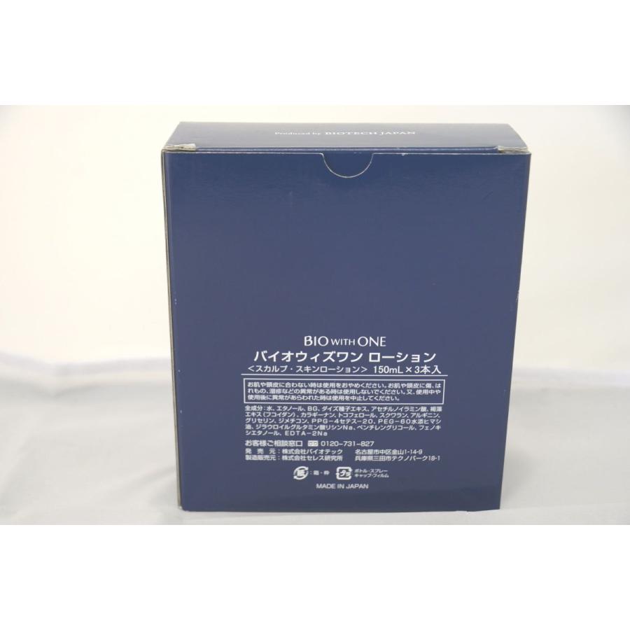 インボイス対応 バイオウィズワン ローション 150ml×3本入り 