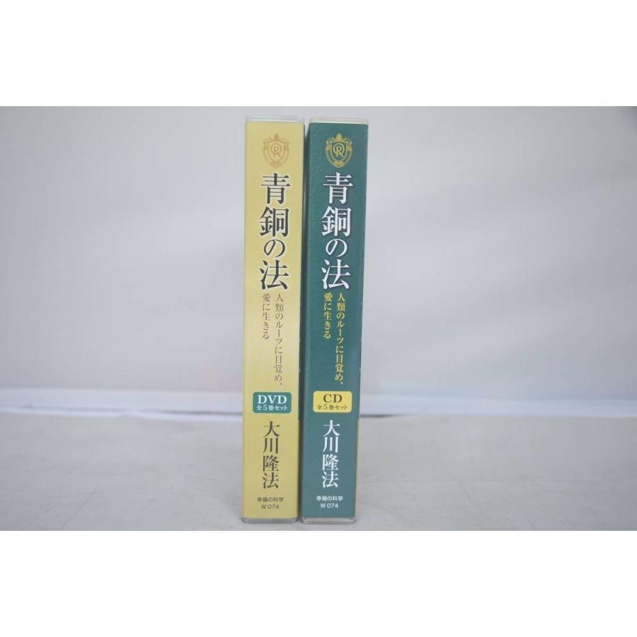 インボイス対応 大川隆法 青銅の法 CD DVD 幸福の科学 インボイス対応 大川隆法 青銅の法 CD DVD 幸福の科学