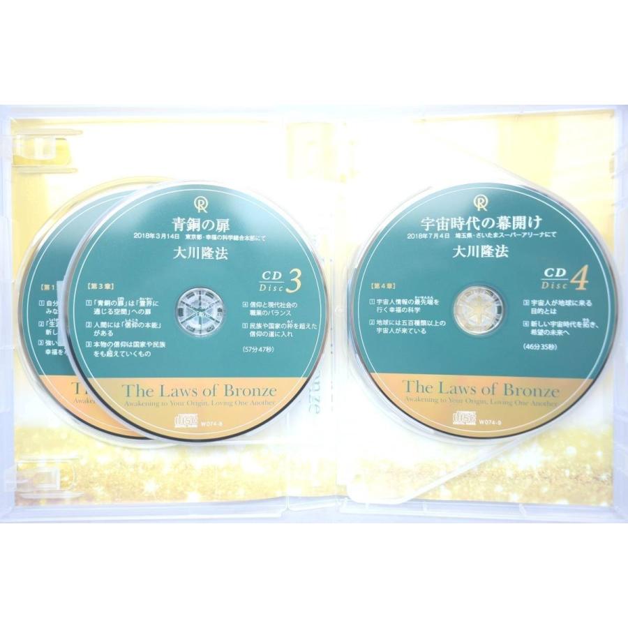 インボイス対応 大川隆法 青銅の法 CD DVD 幸福の科学 インボイス対応 大川隆法 青銅の法 CD DVD 幸福の科学
