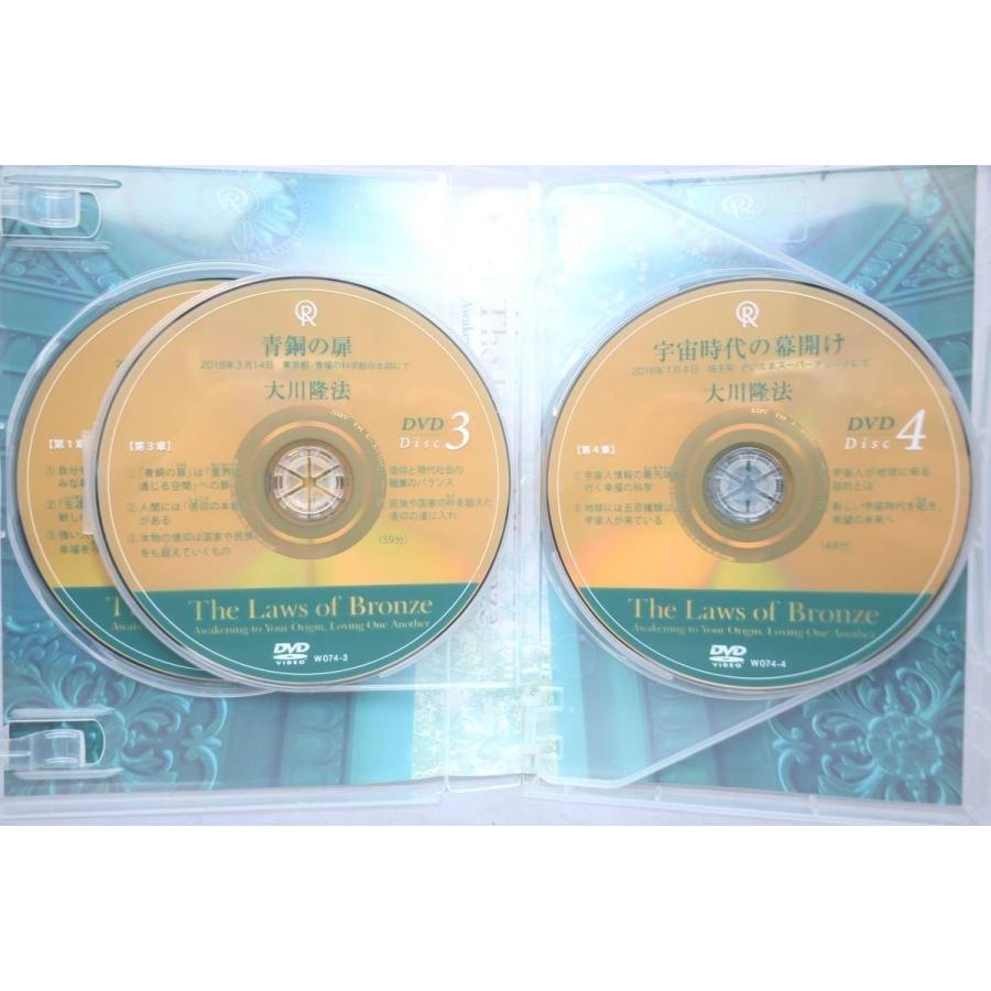 インボイス対応 大川隆法 青銅の法 CD DVD 幸福の科学 インボイス対応 大川隆法 青銅の法 CD DVD 幸福の科学