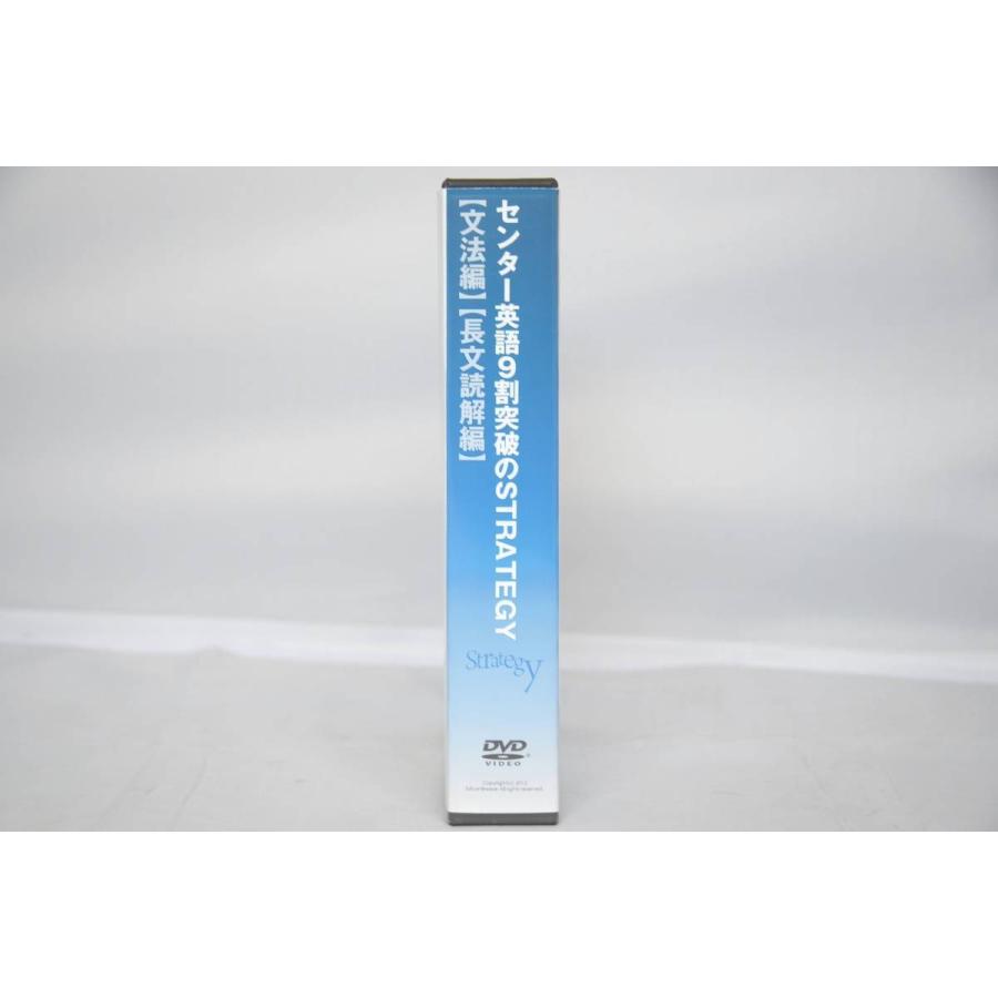 インボイス対応 長瀬正志 センター英語9割突破のSTRATEGY DVDセット