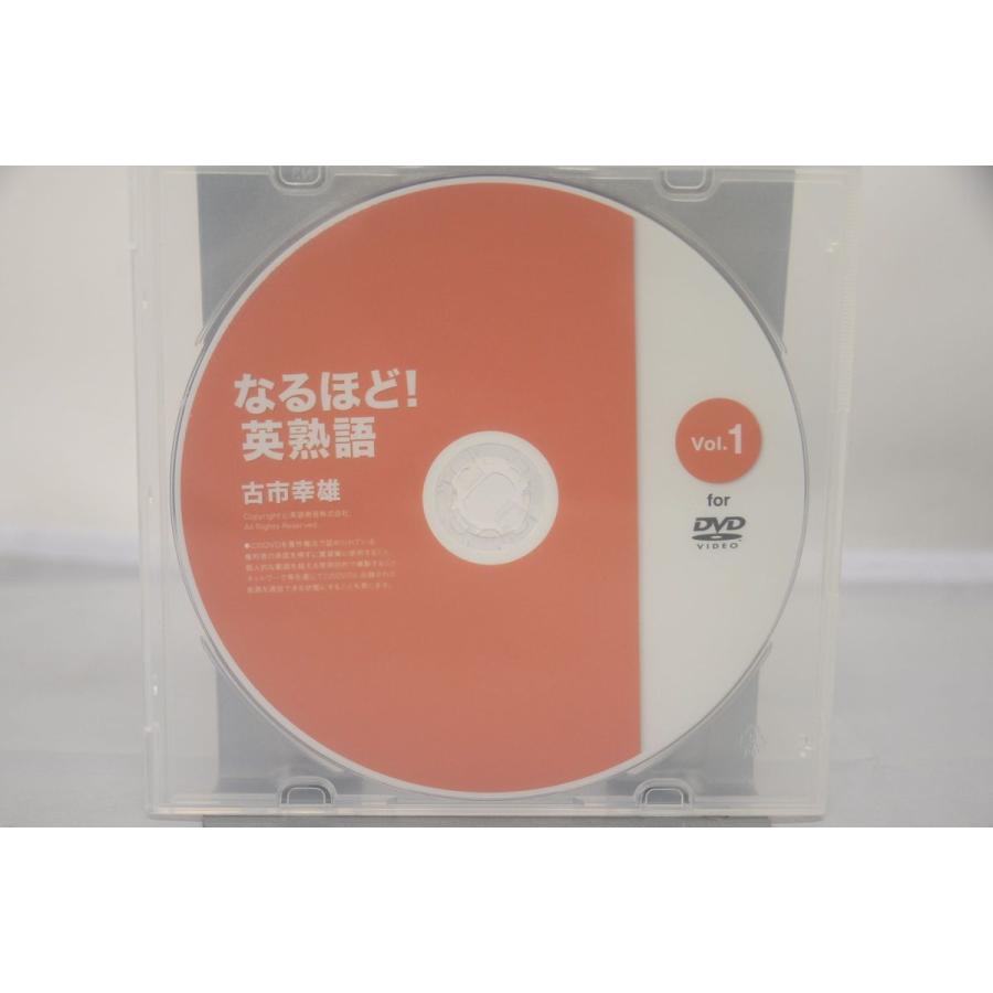 インボイス対応 古市幸雄 なるほど！英熟語 Vol.1 DVD : f428491114  