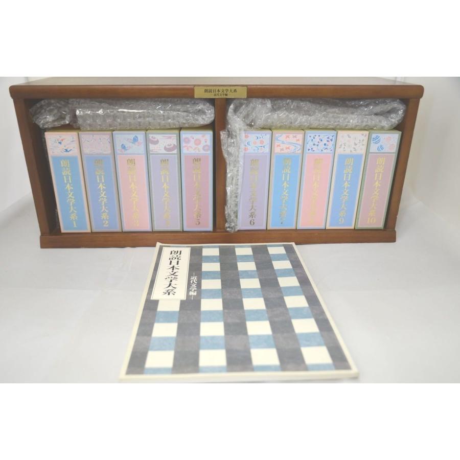 中古 朗読日本文学大系 近代文学編 全10巻 CD50枚組