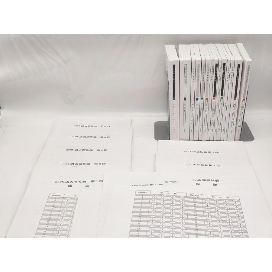 2025 アガルート 宅建 入門総合カリキュラム フル テキスト×14 問題