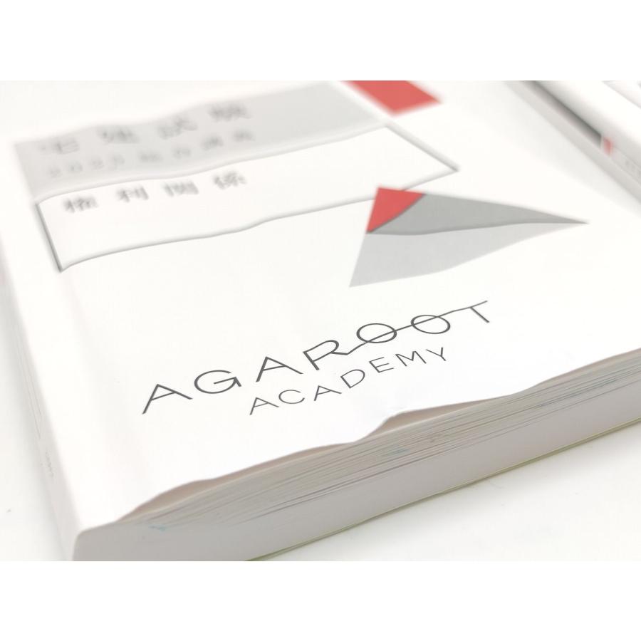 2025 アガルート 宅建 入門総合カリキュラム フル テキスト×14 問題