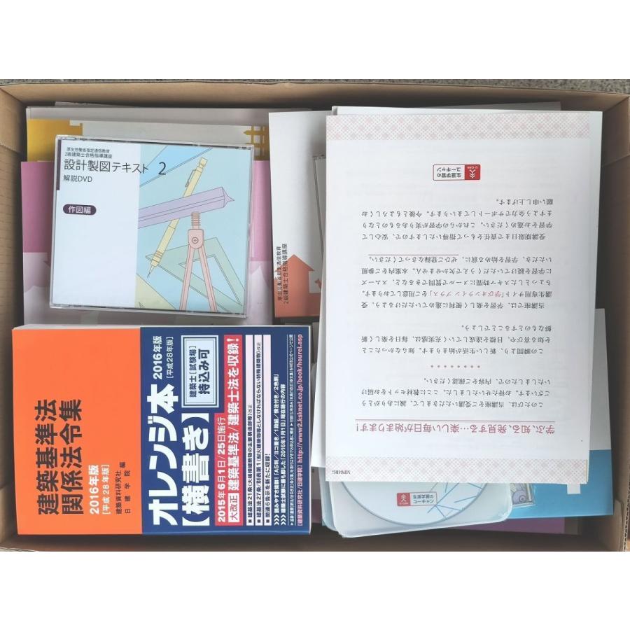 インボイス対応 未使用 2016 ユーキャン 2級建築士 二級建築士 U-CAN 
