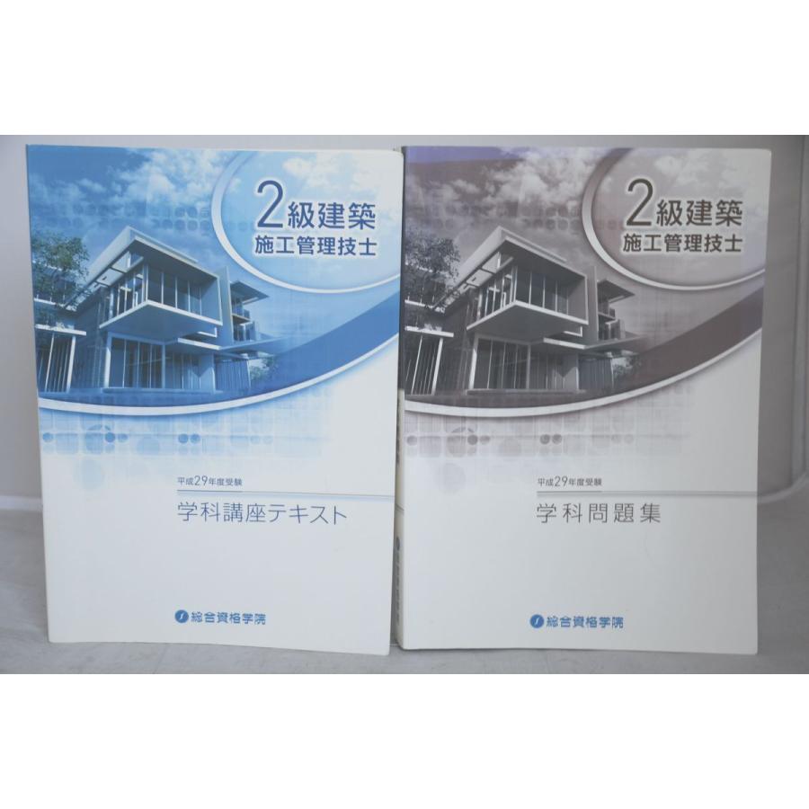 インボイス対応 2017 平成29年度 総合資格学院 2級建築施工管理技士