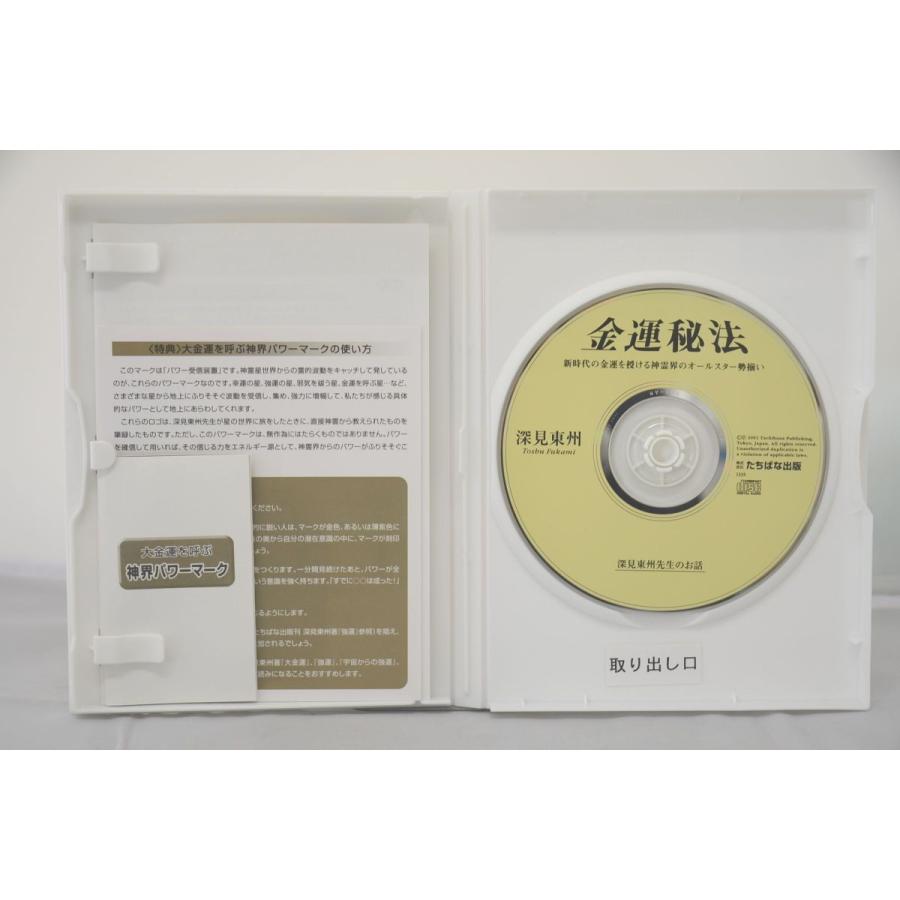 インボイス対応 金運秘儀 深見東州 CD : Greekshops - 通販 - Yahoo