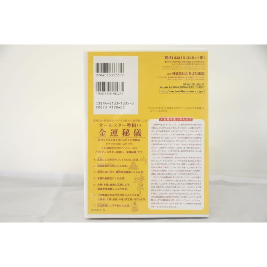 インボイス対応 金運秘儀 深見東州 CD : Greekshops - 通販 - Yahoo