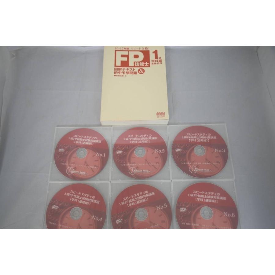インボイス対応 2016−17年度 スピードスタディ FP1級