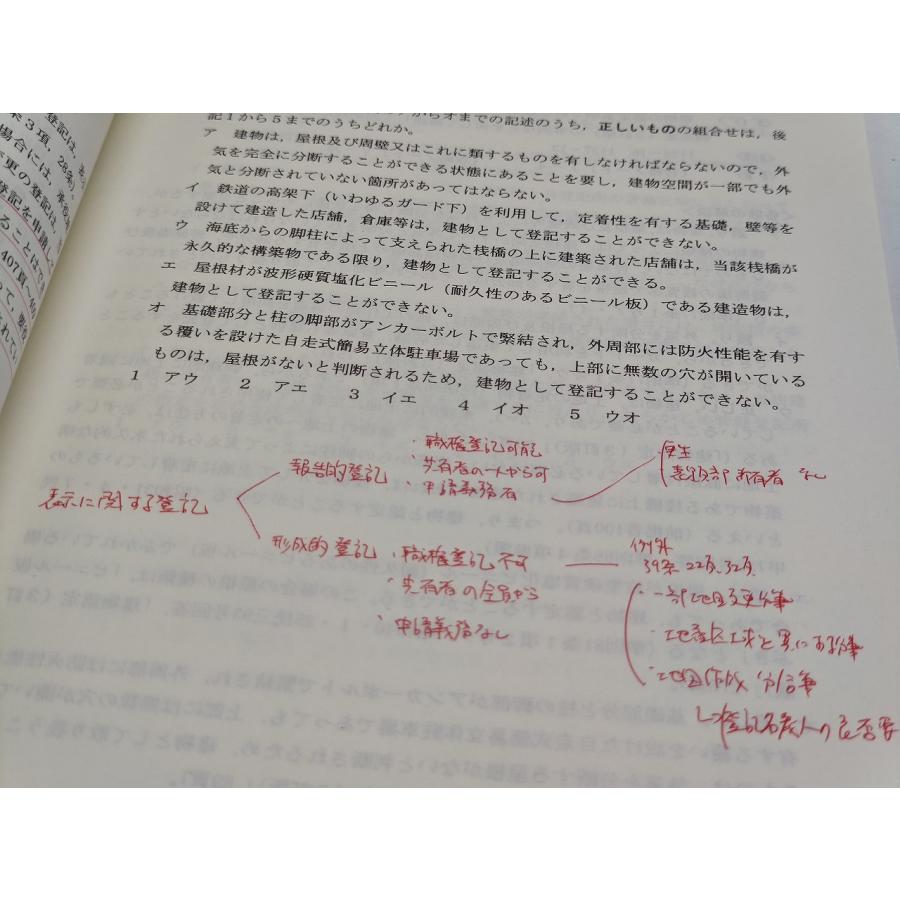インボイス対応 中古 東京法経学院 2017年 土地家屋調査士 実戦 インボイス対応 中古 東京法経学院 2017年 土地家屋調査士 実戦