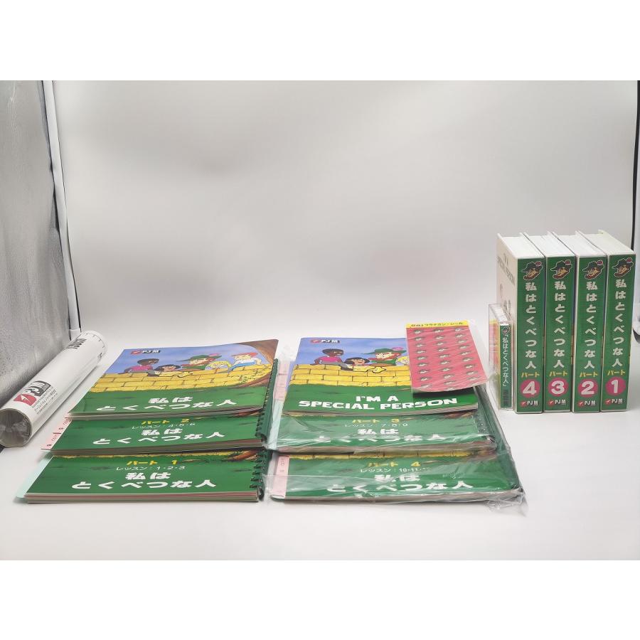 インボイス対応 中古 ポールJマイヤー 私はとくべつな人 カセット