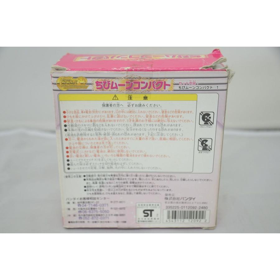 インボイス対応 中古 箱いたみ 本体くすみよごれあり ちびムーン インボイス対応 中古 箱いたみ 本体くすみよごれあり ちびムーン