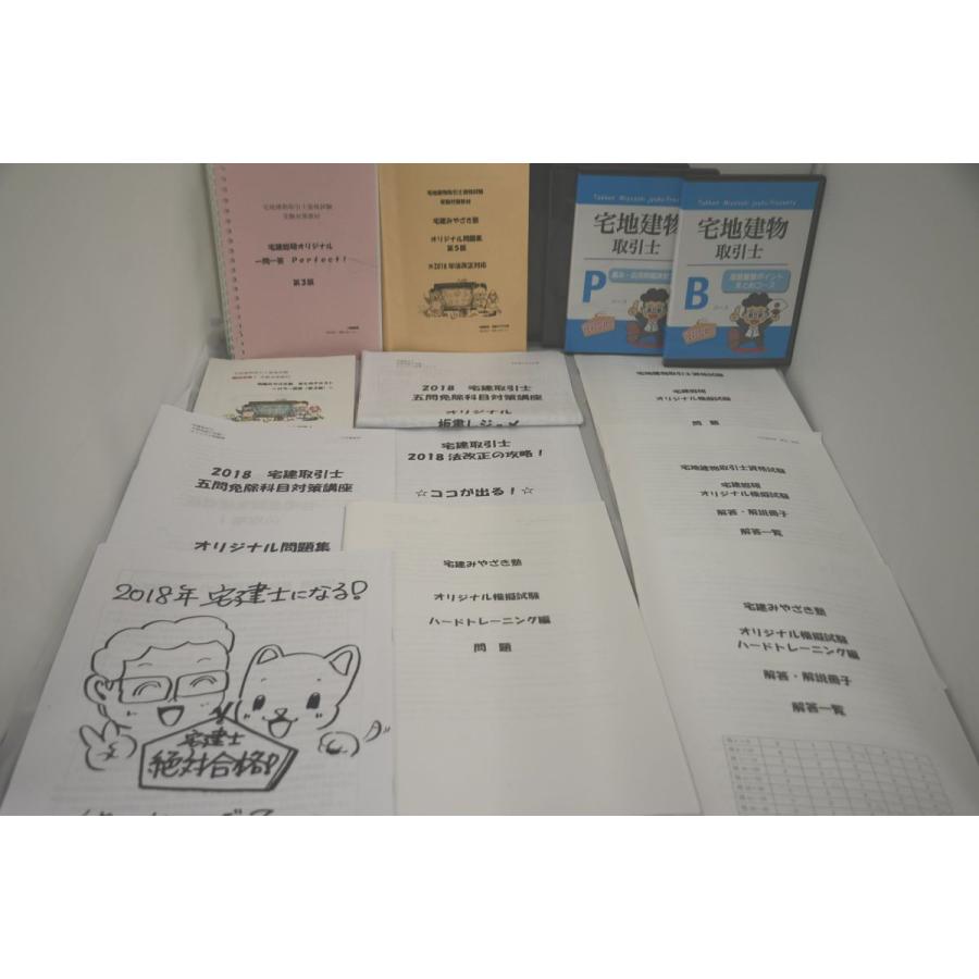 宅建みやざき塾 日建学院 TAC LEC問題集 宅建士合格セット