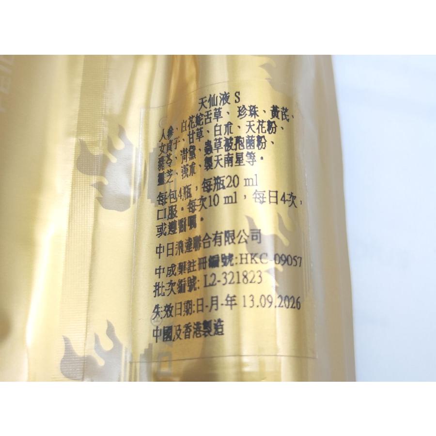 期限:2026年9月13日 新品 天仙液S 全59本 20本入り×2箱 19本入り×1箱 