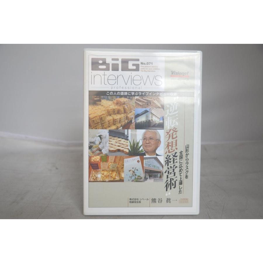 インボイス対応 BIG INTERVIEWS 山形からラスクを全国に広めて上場した 逆転