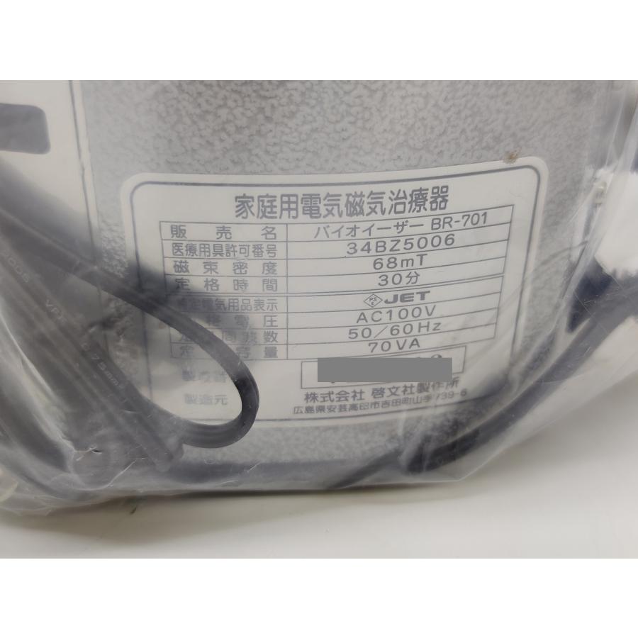 インボイス対応 箱いたみあり 中古 アース線なし バイオイーザー BR