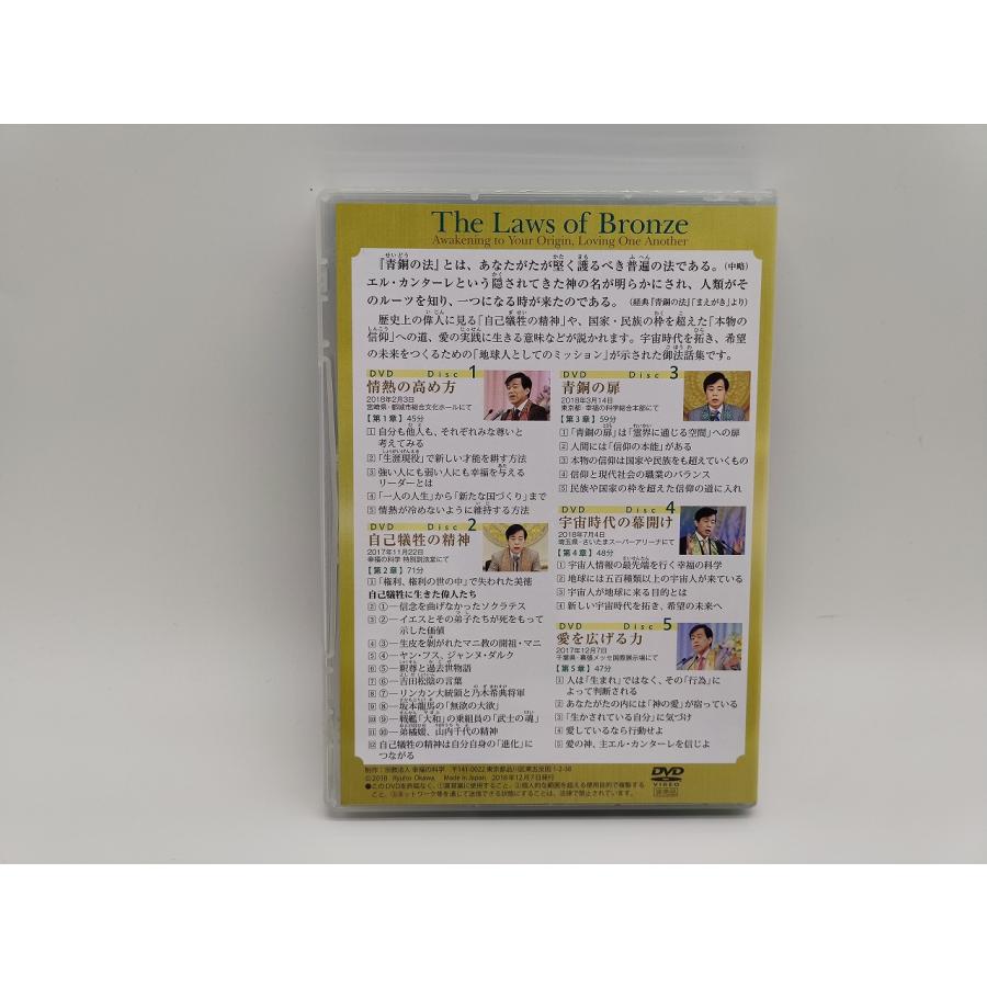 インボイス対応 中古 幸福の科学 青銅の法 大川隆法 DVD×5 インボイス対応 中古 幸福の科学 青銅の法 大川隆法 DVD×5