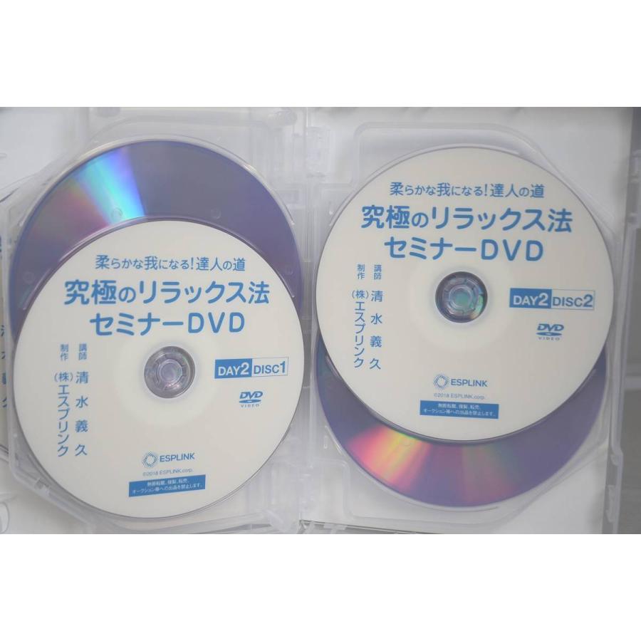 清水義久 柔らかな我になる！達人の道「究極のリラックス法」セミナーDVD-