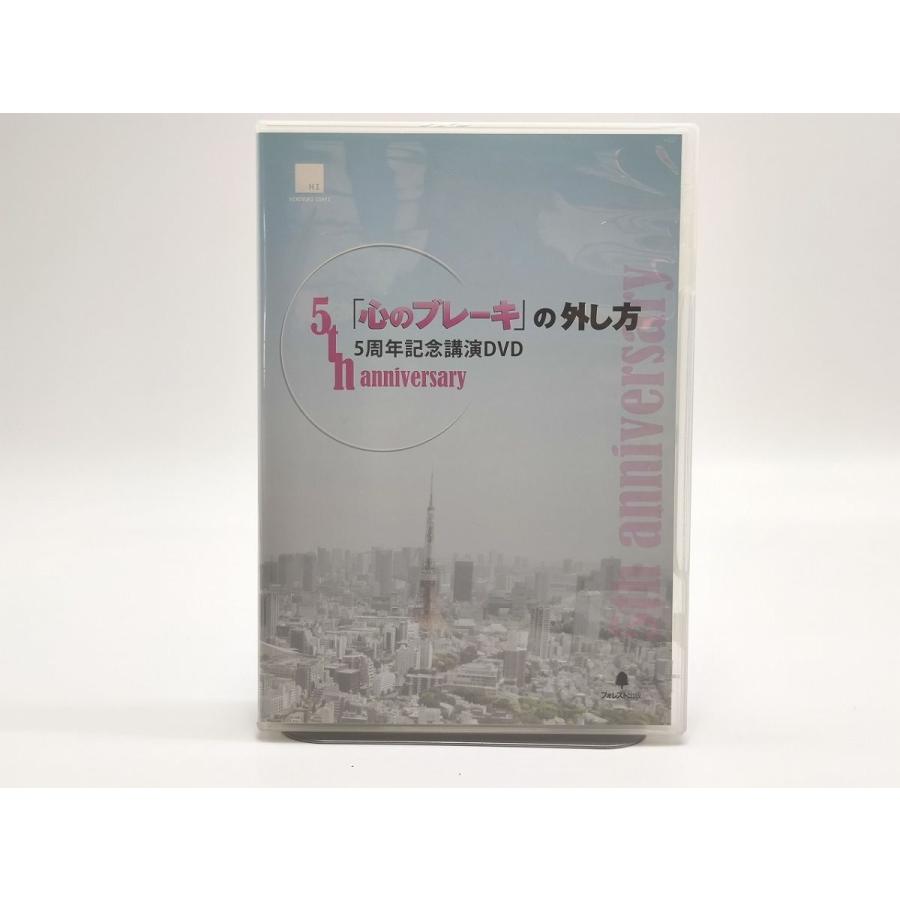 心のブレーキの外し方DVD インボイス対応 石井裕之 心のブレーキの