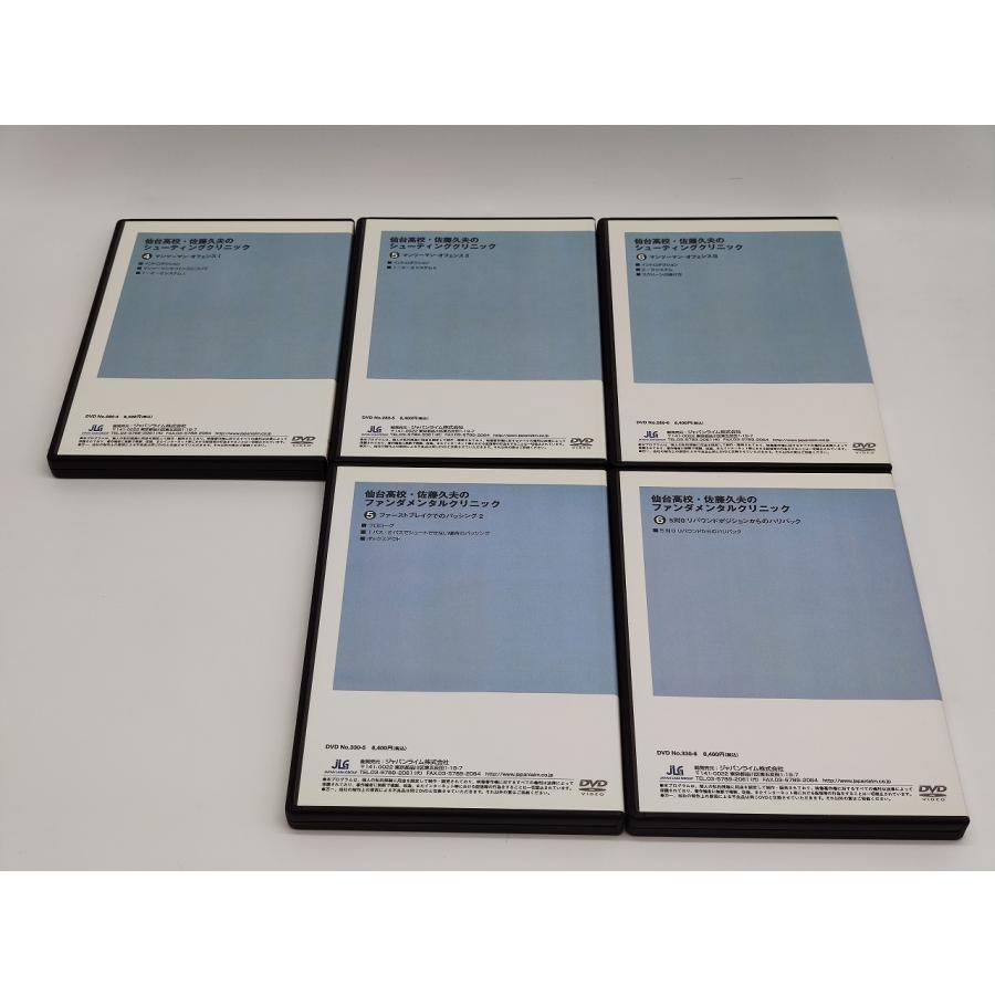 インボイス対応 中古 DVD5枚セット 仙台高校 佐藤久夫の インボイス対応 中古 DVD5枚セット 仙台高校 佐藤久夫の