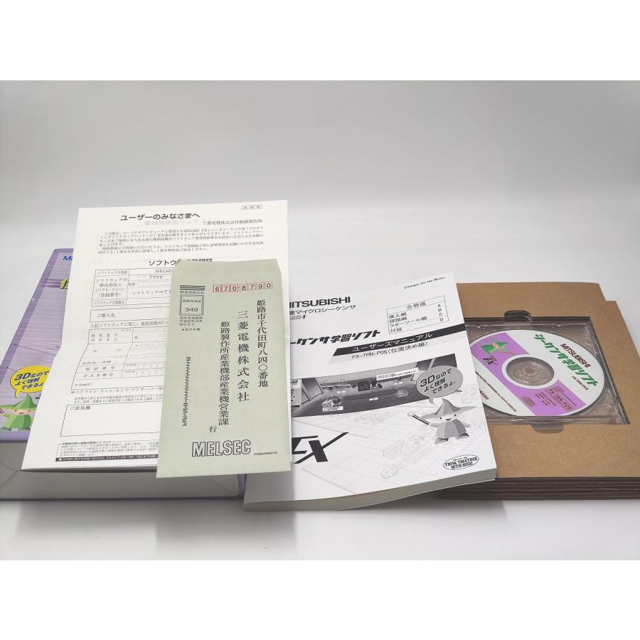 インボイス対応 中古 三菱 シーケンサ学習ソフト FX-TRN-POS