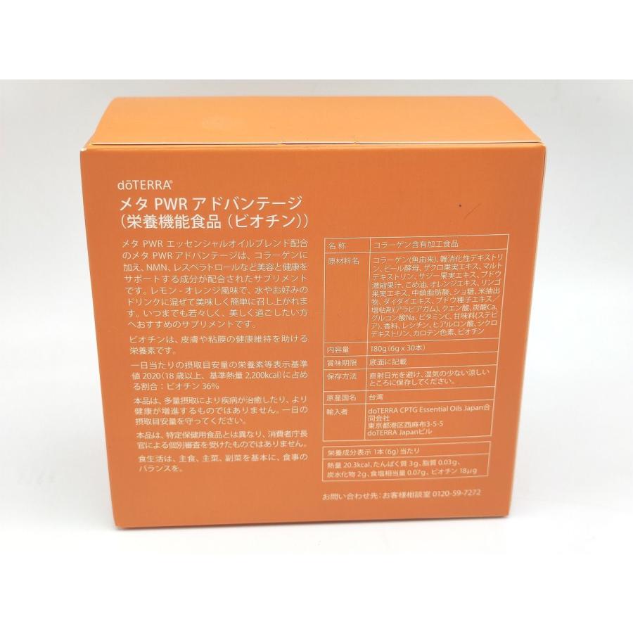 期日:2025年7月 新品 ドテラ doTERRA サプリメント メタPWR 期日:2025年7月 新品 ドテラ doTERRA サプリメント メタPWR