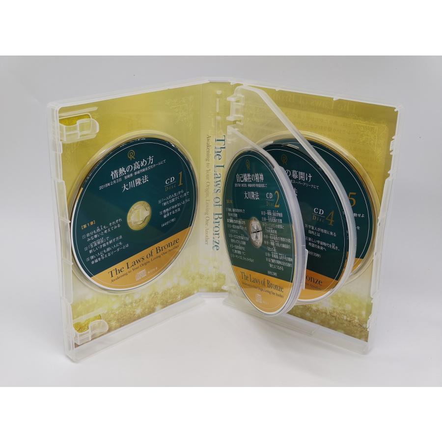 インボイス対応 中古 幸福の科学 青銅の法 大川隆法 CD×5 インボイス対応 中古 幸福の科学 青銅の法 大川隆法 CD×5