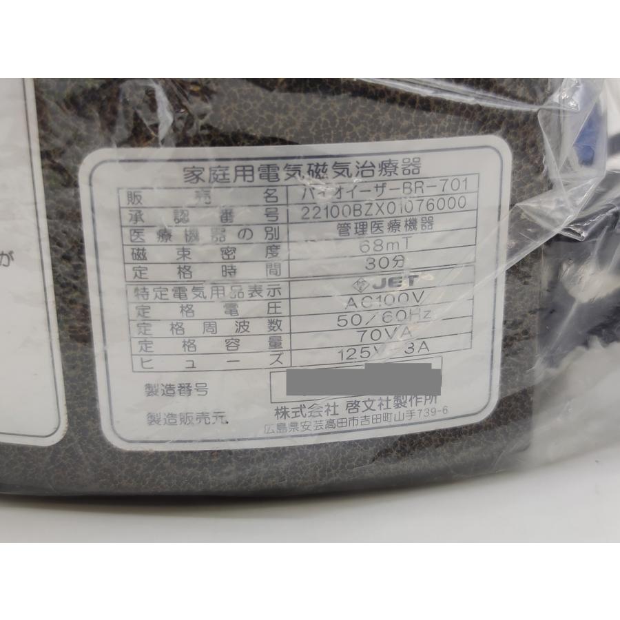 インボイス対応 箱いたみあり 中古 バイオイーザー BR-701 家庭 インボイス対応 箱いたみあり 中古 バイオイーザー BR-701 家庭
