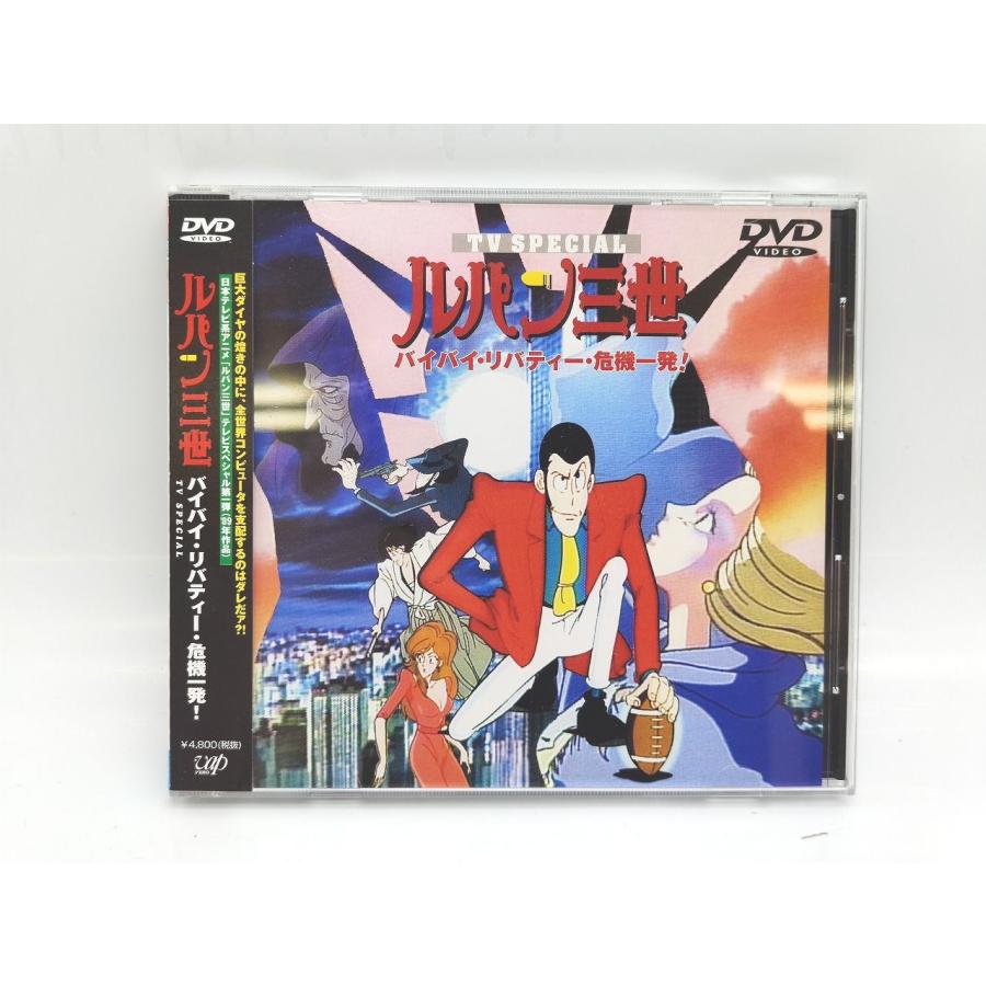 中古 ルパン三世 バイバイ・リバティー 危機一発！ DVD×1枚