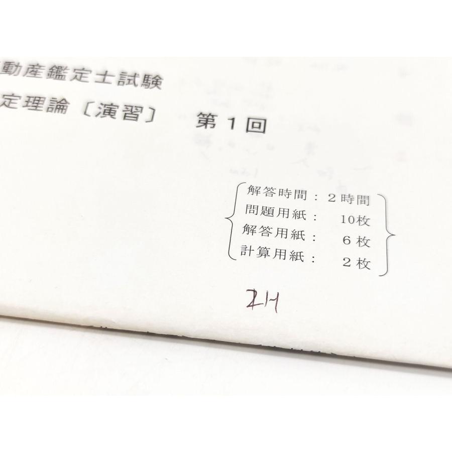 インボイス対応 汚れ書込あり 2020年 中古 TAC 不動産鑑定士試験 応用答練 鑑定理論 演習 第1〜2回｜greekshops｜03