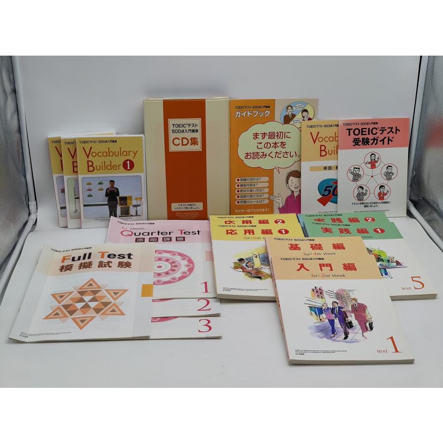 ユーキャン　TOIEC 500点入門講座　テキスト　CD インボイス対応 中古 ユーキャン TOEIC テスト 500点入門講座 DVD×3枚