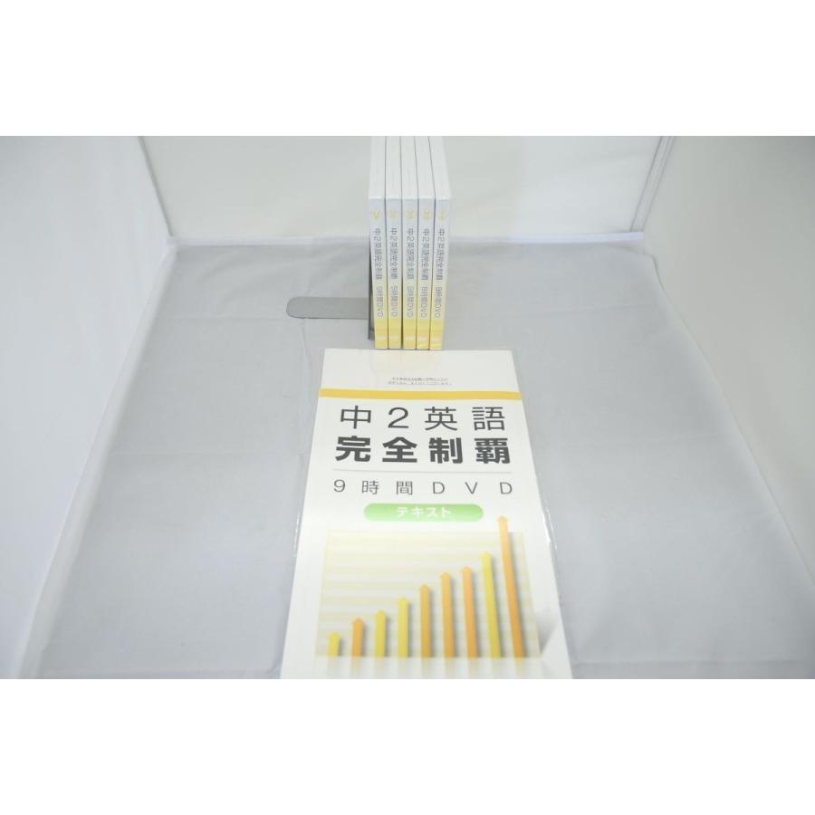 インボイス対応 未使用 中2英語完全制覇 9時間DVD テキスト セット