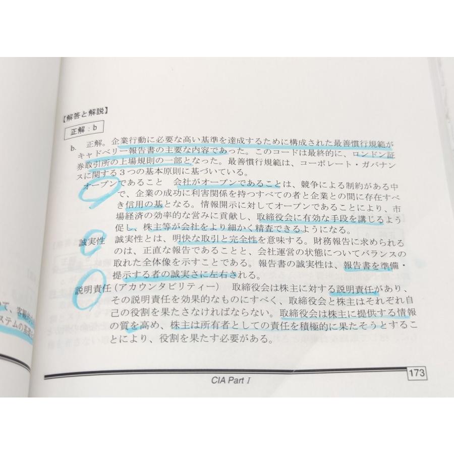書込マーカー多数 中古 TAC CIA 公認内部監査人 Ver.2.0 書込マーカー多数 中古 TAC CIA 公認内部監査人 Ver.2.0