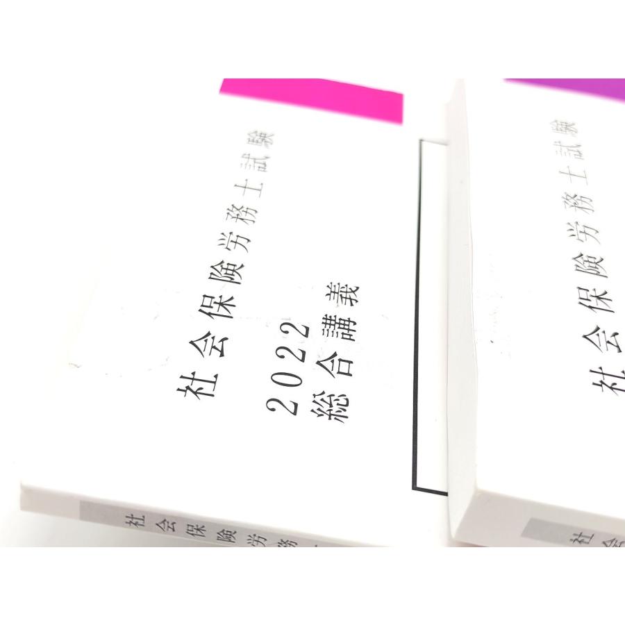 中古 2022 アガルート 社会保険労務士 社労士 本×13 問題×10 冊子×13